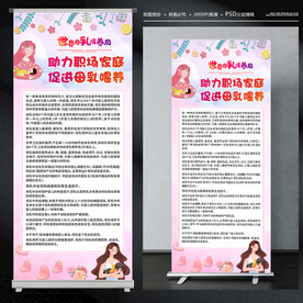 母乳喂养周宣传展架