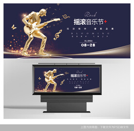摇滚