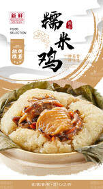 糯米鸡 