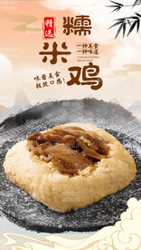 糯米鸡