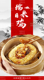 糯米鸡 