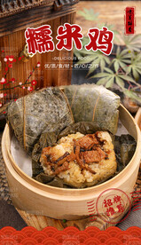 糯米鸡 