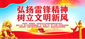 弘扬雷锋精神