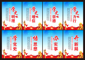 党史展板