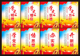 党史展板