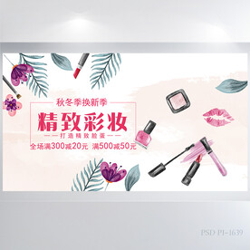 手绘水彩风精彩彩妆化妆展板海报