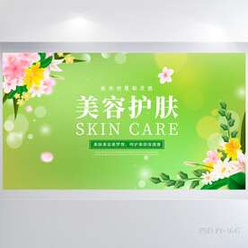 蓝色小清新美容护肤品展板海报