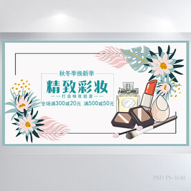 手绘水彩风精致彩妆化妆品展板
