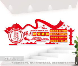伟大建党精神图片