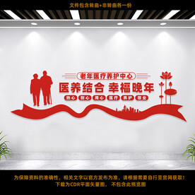 老年医疗养护中心