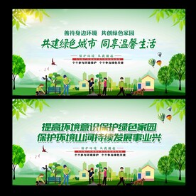 绿色家园