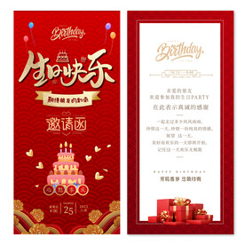 生日卡片 邀请函