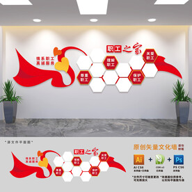 企业工会职工之家文化墙