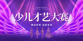 少儿才艺表演