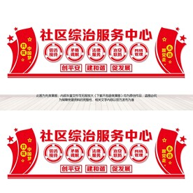 社区综治服务中心