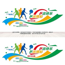 乒乓运动快乐无限文化背景墙