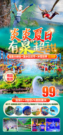 炎炎夏日 