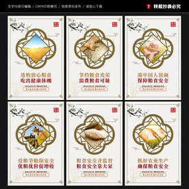 节约粮食 宣传展板