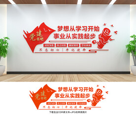 党建书吧