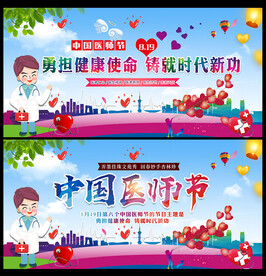 医师节背景板
