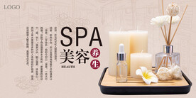 美容SPA