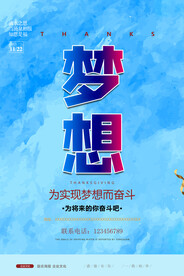 梦想