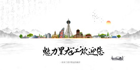 黑龙江