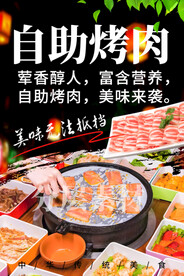 自助烤肉