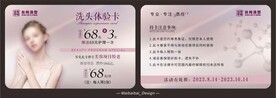 美容美发体验卡