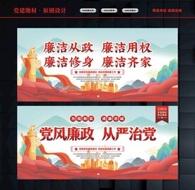 廉政展板