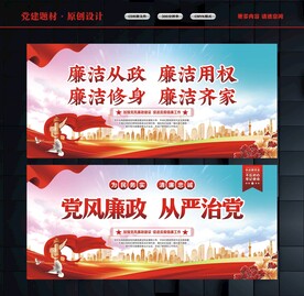清正廉洁 