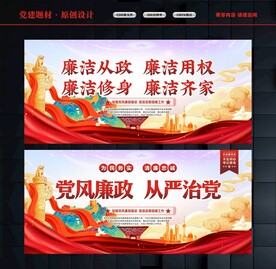  清正廉洁