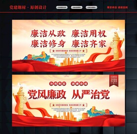清正廉洁