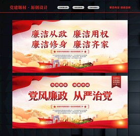 党风廉政文化