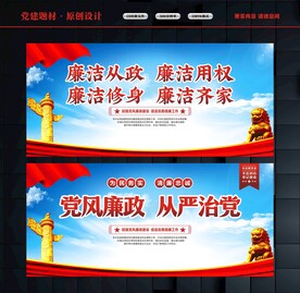 党风廉政文化