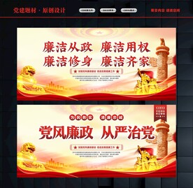 党风廉政文化
