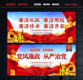 党风廉政文化