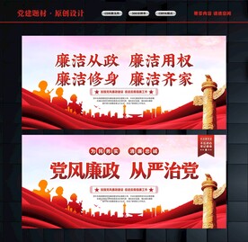 党风廉政文化