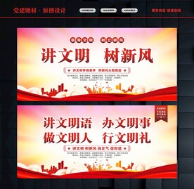 文明创建