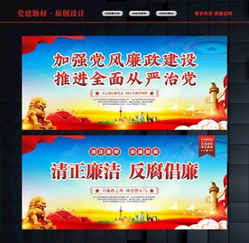 廉政标语
