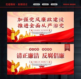 廉洁