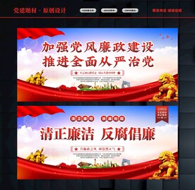 党风廉政文化
