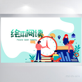 蓝色创意绘本阅读分享展板海报