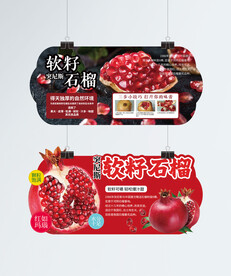软籽石榴