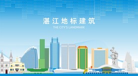 湛江