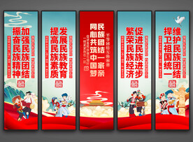 民族团结