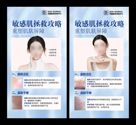 敏感肌