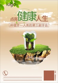 牙齿种植海报