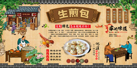 生煎包