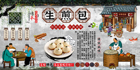 生煎包